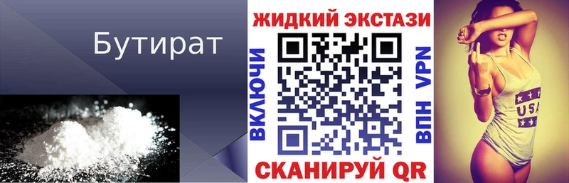 Бутират жидкий экстази  Скопин 
